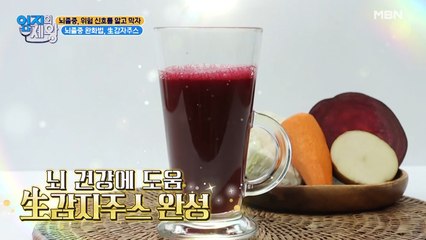 칼륨 듬뿍♥ 뇌 건강 지키는 生감자주스
