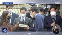 손준성 공수처 출석‥두 달 만의 '고발 사주' 피의자 조사
