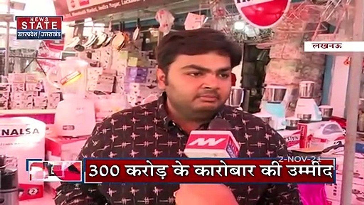 Dhanteras-Diwali के मौके पर Lucknow में जमकर हो रही है आभूषण और बर्तनों बिक्री