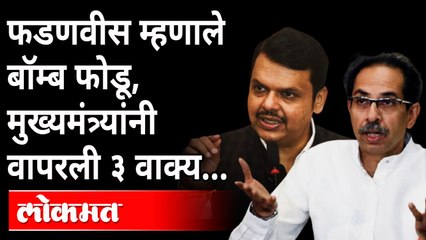 मलिकांचे आरोप, फडणवीसांचं उत्तर.. मुख्यमंत्री काय म्हणाले? Nawab Malik | Uddhav Thakeray | Fadnavis
