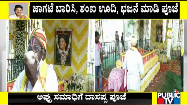 Puneeth Rajkumar Fan Gajanur Dasappa Visits Samadhi & Offers Pooja