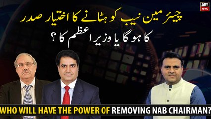 Who will have the power of removing NAB Chairman?