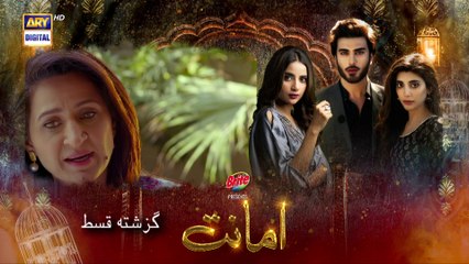 Amanat Episode 6 - Presented By Brite - 2nd November 2021