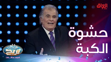 فد شي يحطه العراقي بحشوة الكبة
