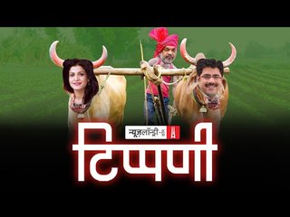 मेरे देश की धरती Arnab उगले, उगले Anjana, Rohit...l NL Tippani Episode 40