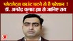 Why Platelets Count Decreases, How To Increase | सुनिए Consultant Physician DrAmarendra Jha की राय