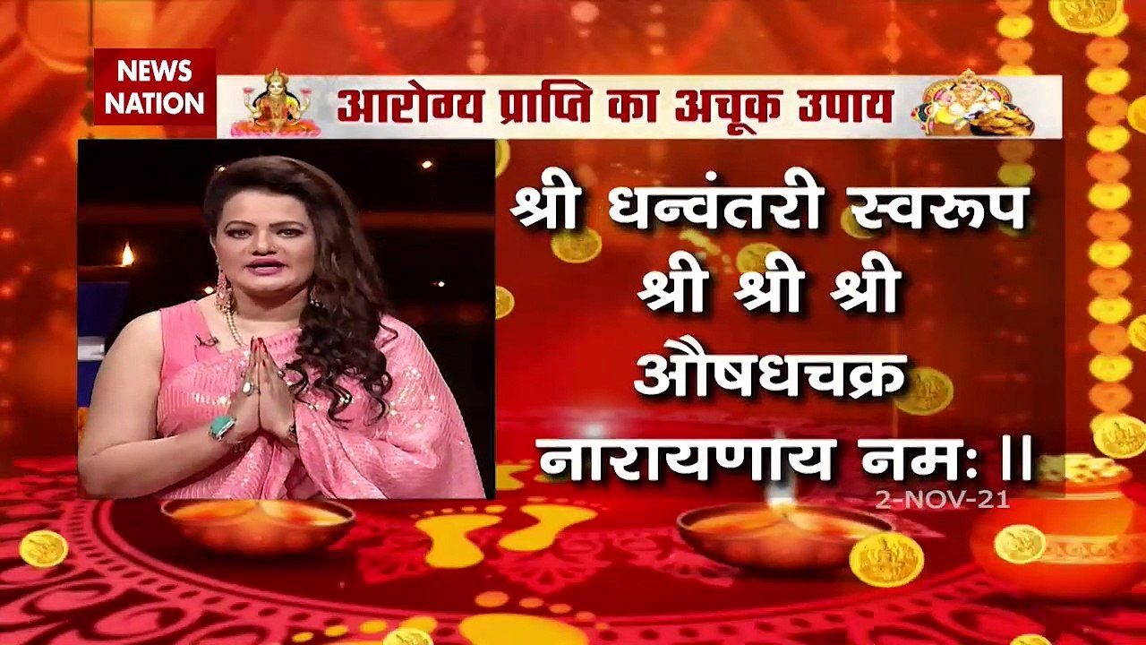 Dhanteras 2021: ऐसे होगी इन पर धन की वर्षा! करे ये काम