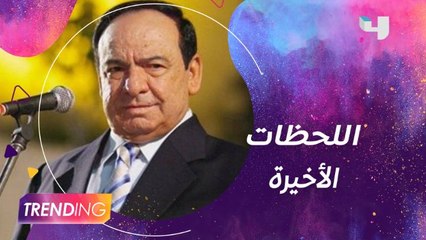 Download Video: وفاة الفنان صباح فخري ونجله يكشف تفاصيل اللحظات الأخيرة