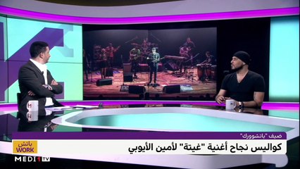 مع أمين الأيوبي - 02/11/2021