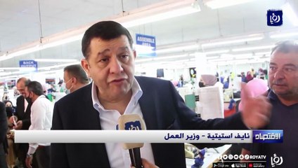 وزارة العمل: توجيه المستثمرين لإنشاء فروع إنتاجية في محافظة الطفيلة 