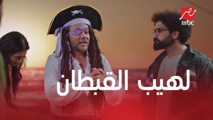 الآنسة فرح | الحلقة 17 | الموسم الثالث | جزء جديد من ملحمة لهيب القبطان وماجد في أزمة بسبب البطل