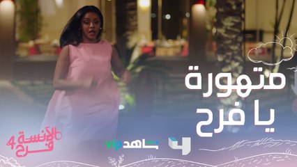 فرح متهورة بجد..نسيت نفسها وسابقت آدم بكعب عالي..شوفوا اللي حصل لها