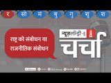 Vaccination नीति में बदलाव, Yogi की दिल्ली में हाजिरी और Jitin Prasada l NL Charcha Episode 171
