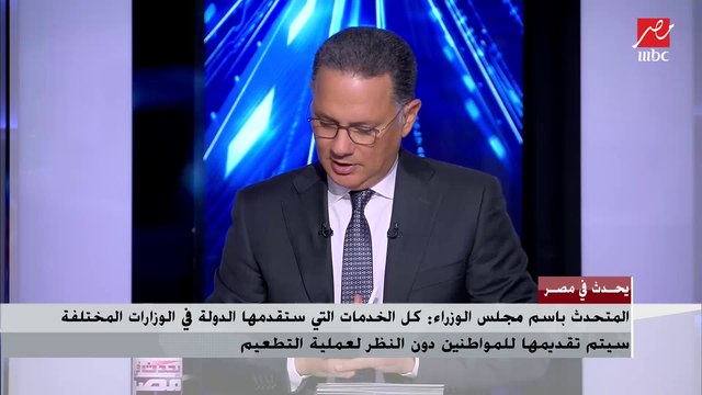 مساعد وزير الصحة للإعلام: بدأنا في تلقي تسجيلات الفئة العمرية من 15 لـ 18 عاما.. وهناك 74 مليون جرعة موجودة