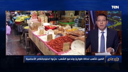 ماذا يحدث في الصين؟.. الحكومة الصينية تستعد لحالة طوارئ وتطالب الشعب بتخزين احتياجاته الأساسية