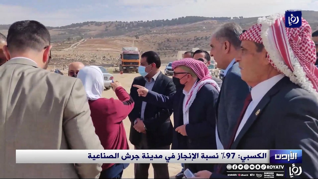 الكسبي: 97% نسبة الإنجاز في مدينة جرش الصناعية