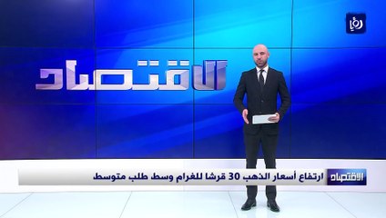 ارتفاع أسعار الذهب 30 قرشا للغرام وسط طلب متوسط