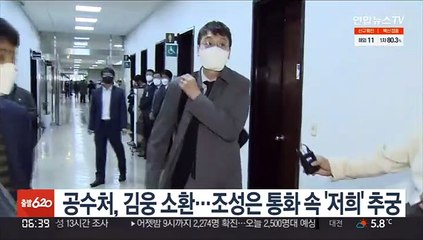 공수처, 김웅 소환…조성은 통화 속 '저희' 추궁