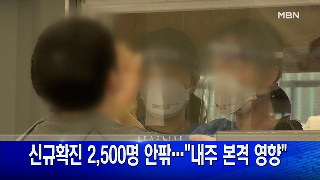 11월 3일 굿모닝 MBN 주요뉴스