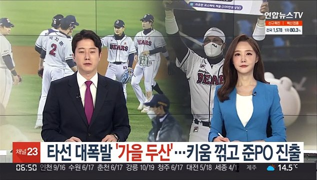 타선 대폭발 '가을 두산'…키움 꺾고 준PO 진출