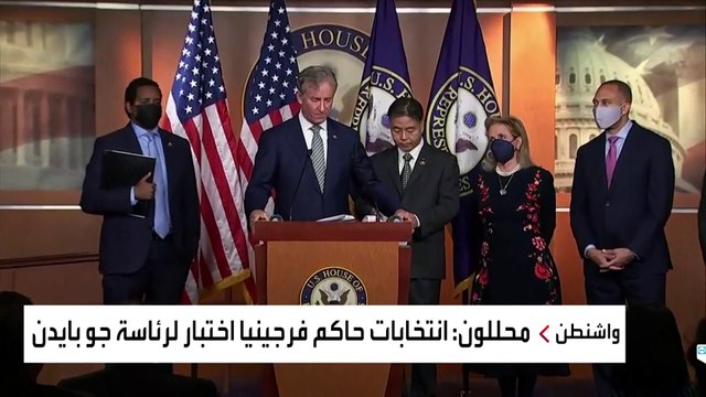 هل تحدد انتخابات حاكم ولاية فرجينيا مصير بايدن؟