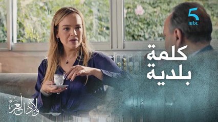 شنو هاد الكلمة هادي.. كلمة "المربية" حتى هي بلدية 