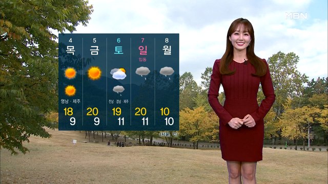 [굿모닝MBN 날씨]아침저녁 쌀쌀해 일교차 15도 이상…중부·서해인 약한 비