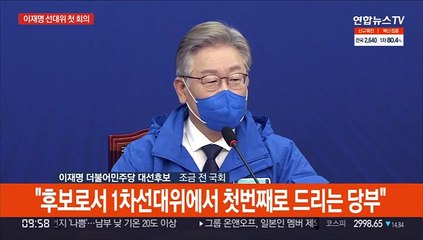 [현장연결] 이재명 "부동산 불로소득 환수제도 만들거나 보강해야"
