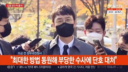 [현장연결] 김웅, 공수처 출석…"고발사주 실체 없어"