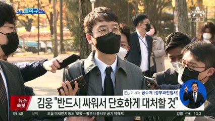 공수처 출석한 김웅 “고발사주, 실체 전혀 없어”