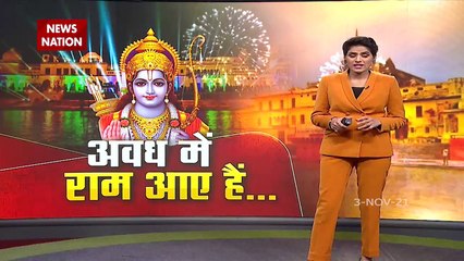 Ayodhya में भव्य दीपोत्सव, लाखों दीपों से जगमगाएगा अयोध्या