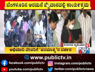 ನವೆಂಬರ್ 16ರಂದು 'ರಾಜಕುಮಾರ'ನಿಗೆ ಕನ್ನಡ ಚಿತ್ರರಂಗಂದ ನಮನ | Puneeth Rajkumar