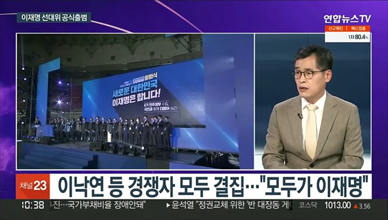 [뉴스포커스] 닻 올린 '이재명 선대위'…국민의힘 'ARS·일반여론조사'