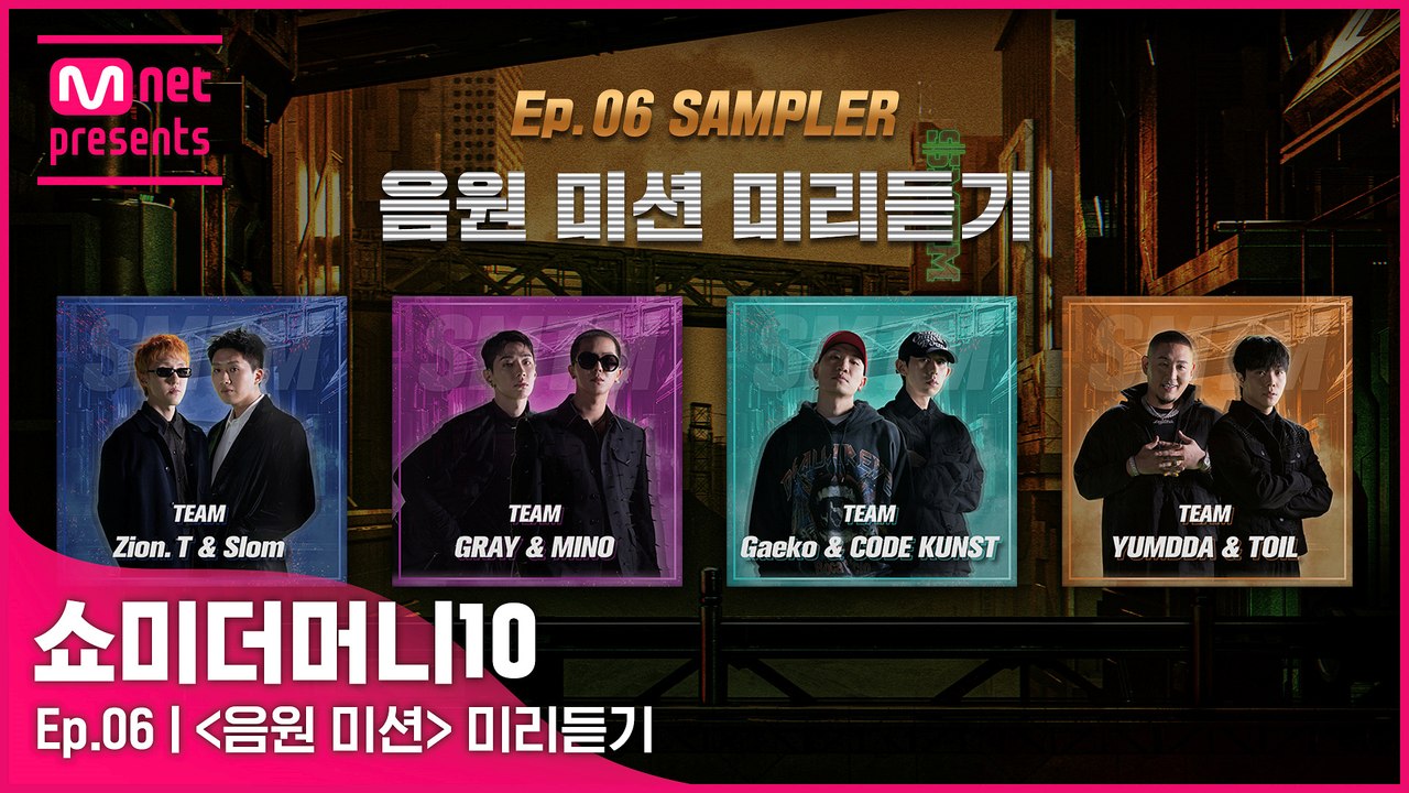 [SMTM10] 〈음원 미션〉 미리듣기 | 금요일 밤 11시
