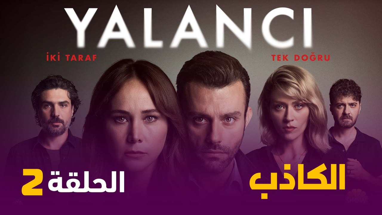 مسلسل الكاذب الحلقة 2 - مترجمة
