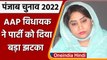 Punjab: AAP MLA Rupinder Kaur Ruby का इस्तीफा, कई विधायक छोड़ सकते हैं पार्टी | वनइंडिया हिंदी