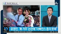 ‘문다혜 靑 거주’ 논란에…유영민, 개인사라며 “아빠 찬스 아냐”