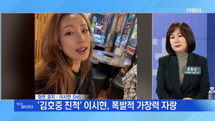 MBN 뉴스파이터-'이들을 주목하라' 이시현·김나윤·강설민