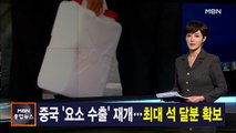 11월 10일 MBN 종합뉴스 주요뉴스