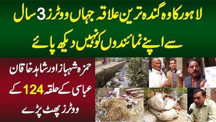 Ganda Tareen Halqa NA-124,Hamza Shahbaz or Shahid Khaqan Abbasi Ke Voters Ne Inhain Aj Tak Nae Dekha