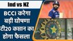Ind vs NZ 2021: BCCI will give ‘Big Update’ on upcoming Ind vs NZ T20 series | वनइंडिया हिन्दी