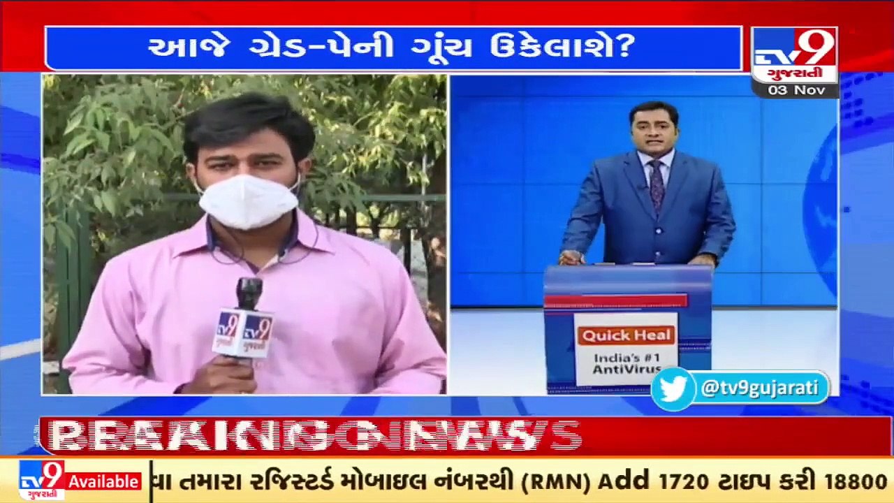 Police Grade pay Issue  _ Committee members to meet today in Gandhinagar _ Tv9GujaratiNews
