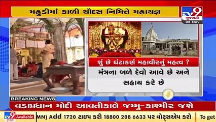 On Kali Chaudas, Maha Yagna being performed at Mahudi temple _ Tv9GujaratiNews