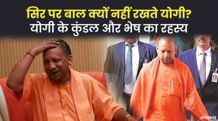 तो इस वजह से योगी आदित्यनाथ ने बचपन में ही कर लिया था सिर मुंडवाने का फैसला | CM Yogi Bald Hair Cut