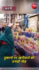 कटनी : शहर में दीपोत्सव की धूम