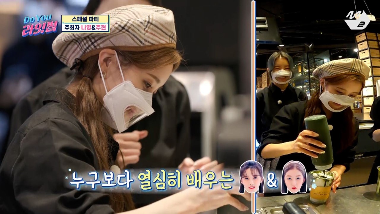 [Do You 라잇썸] 라잇썸을 위한 스페셜 파티! 그리고 바리스타 주현 & 나영을 곁들인... | Ep.6