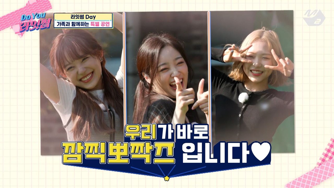 [Do You 라잇썸] 히나&유정&휘연의 'PTT (Paint The Town)'부터...