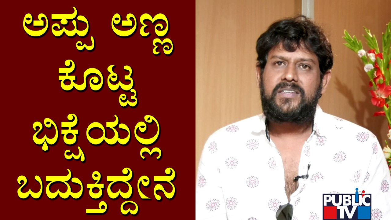 ನನ್ನ ಮದುವೆ ಅಂದ ತಕ್ಷಣ ವಜ್ರೇಶ್ವರಿಗೆ ಹೋಗು ಅಂದಿದ್ರು ಅಮ್ಮ | Director Harikrishna | Puneeth Rajkumar