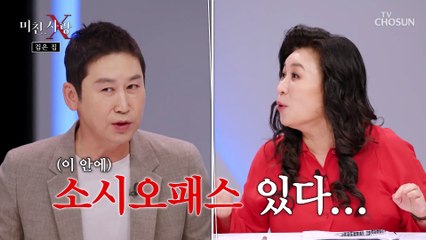 인생의 유일한 목적은 자신의 이득 ‘소시오패스’란? TV CHOSUN 20211103 방송