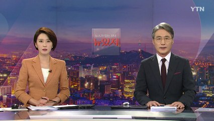 [뉴스가 있는 저녁] 다시보기 2021년 11월 03일